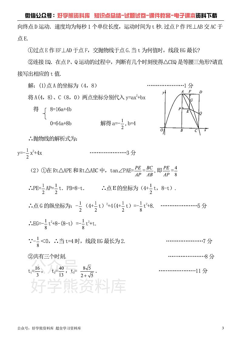 历年中考数学压轴题解题技巧及专题训练第3页