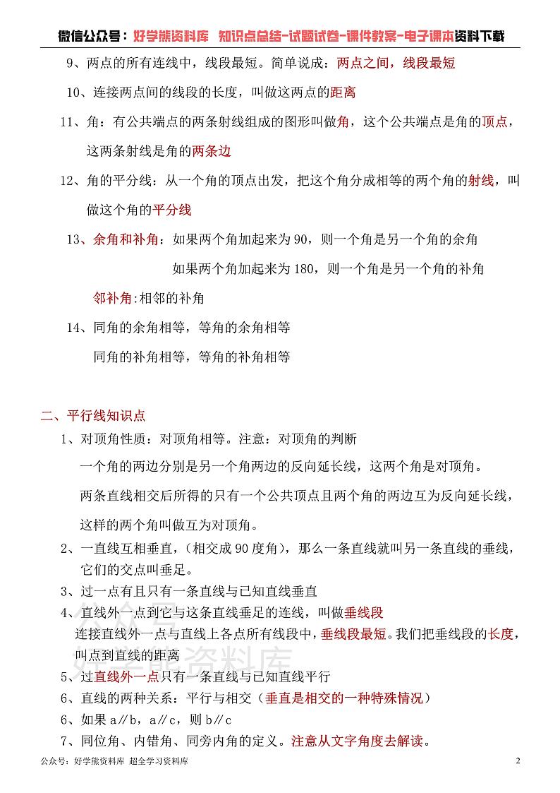 人教版初中数学中考几何知识点大全第2页