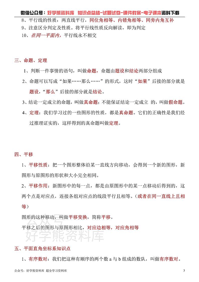 人教版初中数学中考几何知识点大全第3页