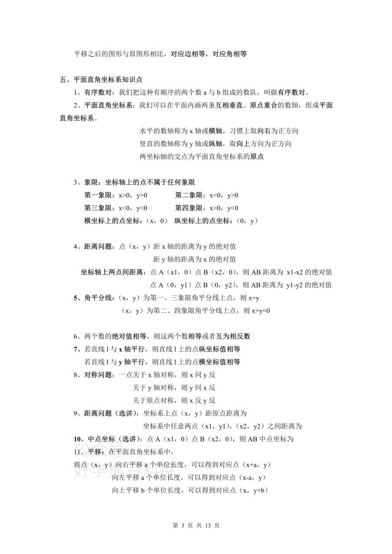 中考数学专题几何知识点总结03