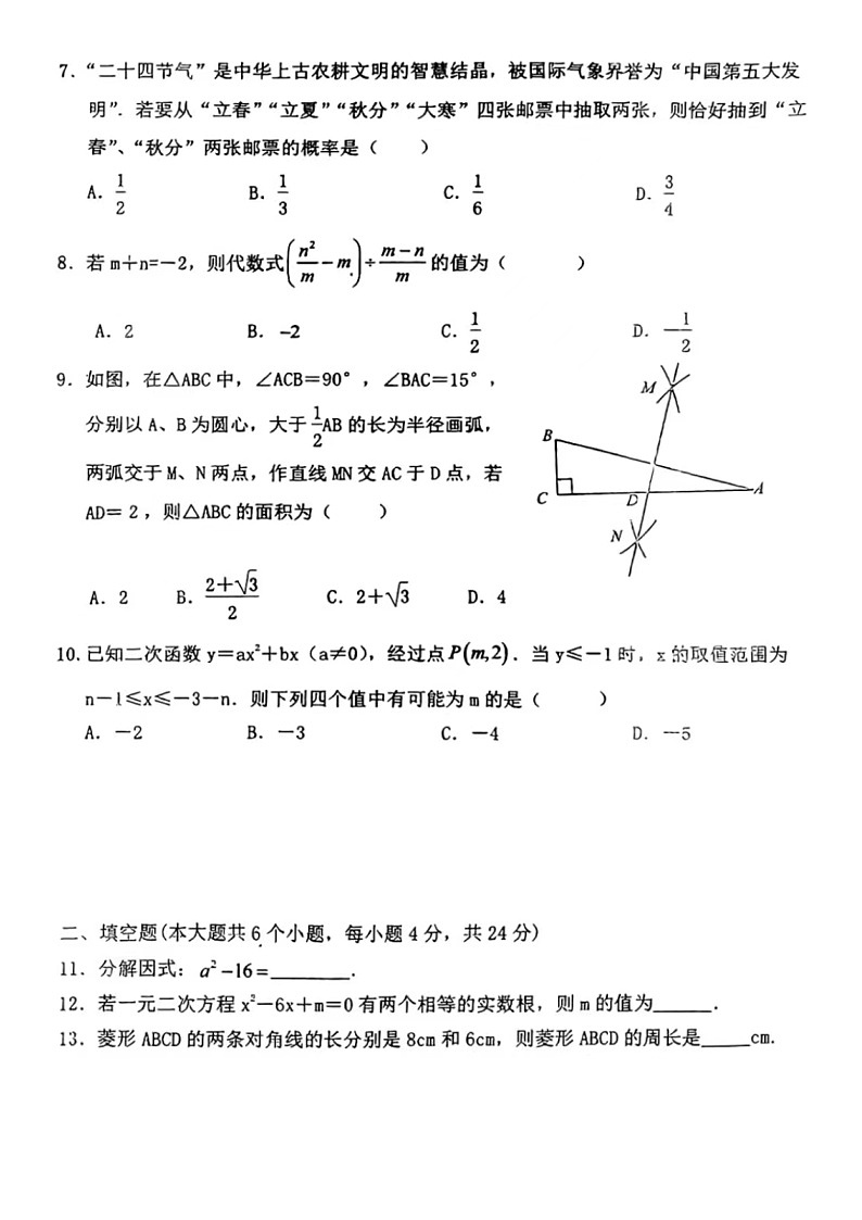 2023.5济南市济阳中考二模数学试题(含答案)第2页