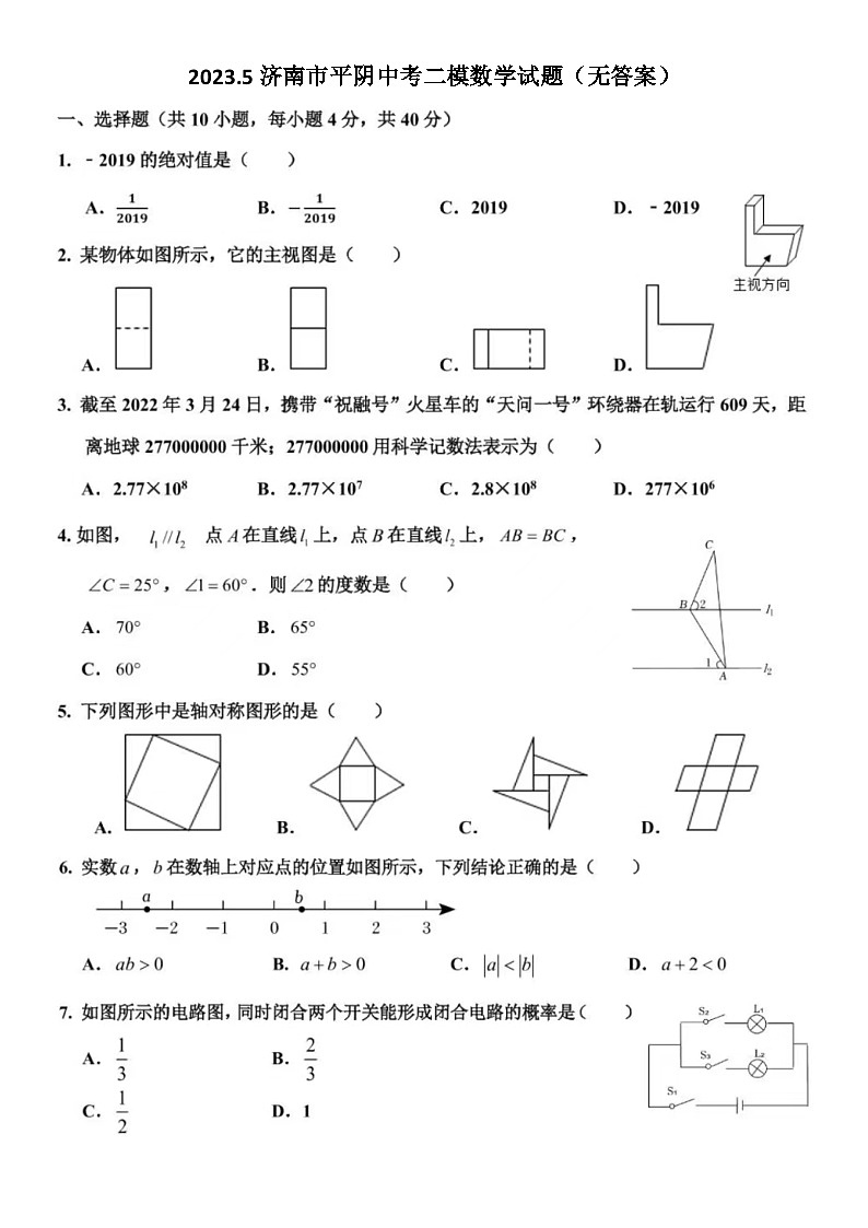 2023.5济南市平阴中考二模数学试题(无答案)01