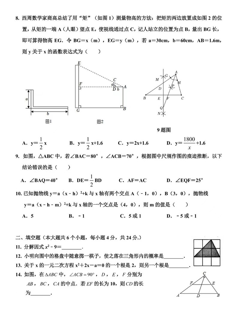 2023.5济南市平阴中考二模数学试题(无答案)02