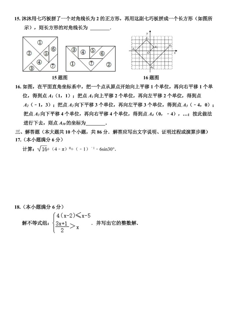 2023.5济南市平阴中考二模数学试题(无答案)03