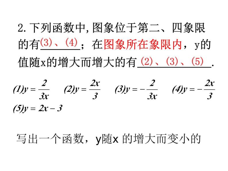 第6章 反比例函数 浙教版八年级数学下册复习课件05