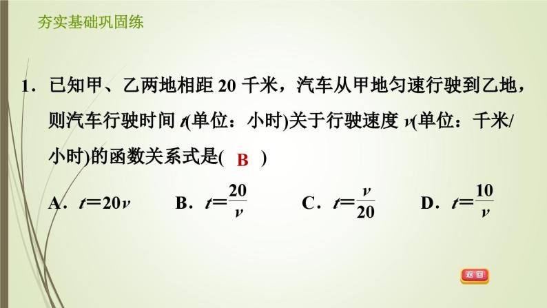 6.3 反比例函数的应用 浙教版八年级数学下册习题课件03