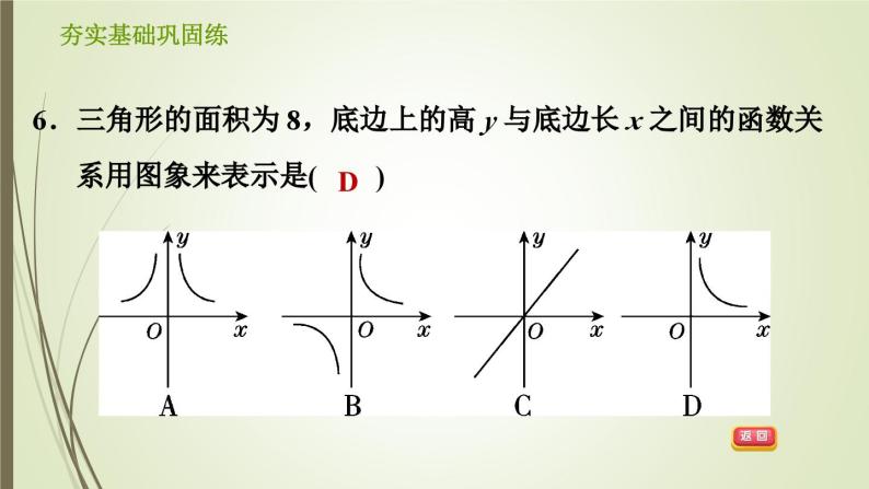 6.3 反比例函数的应用 浙教版八年级数学下册习题课件08