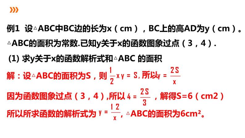 6.3 反比例函数的应用 浙教版数学八年级下册同步课件05