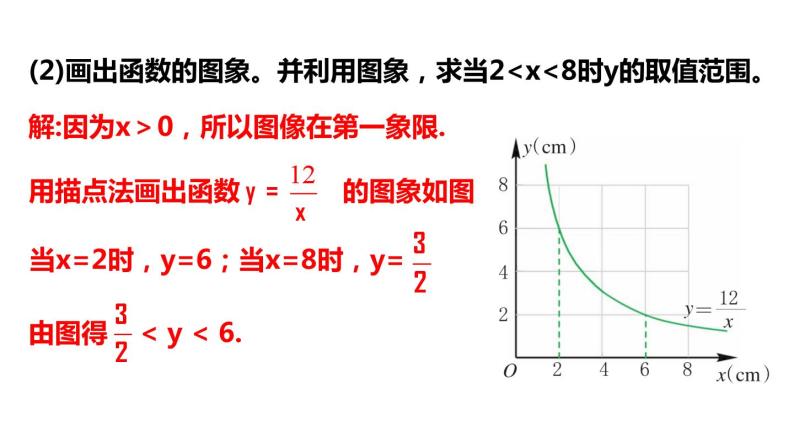 6.3 反比例函数的应用 浙教版数学八年级下册同步课件06