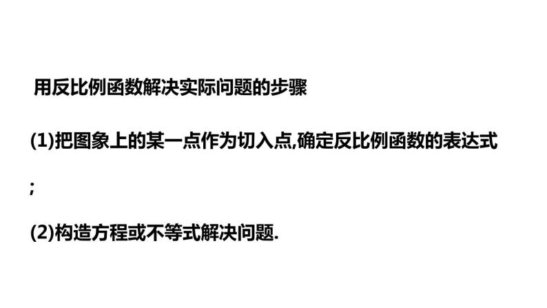 6.3 反比例函数的应用 浙教版数学八年级下册同步课件07