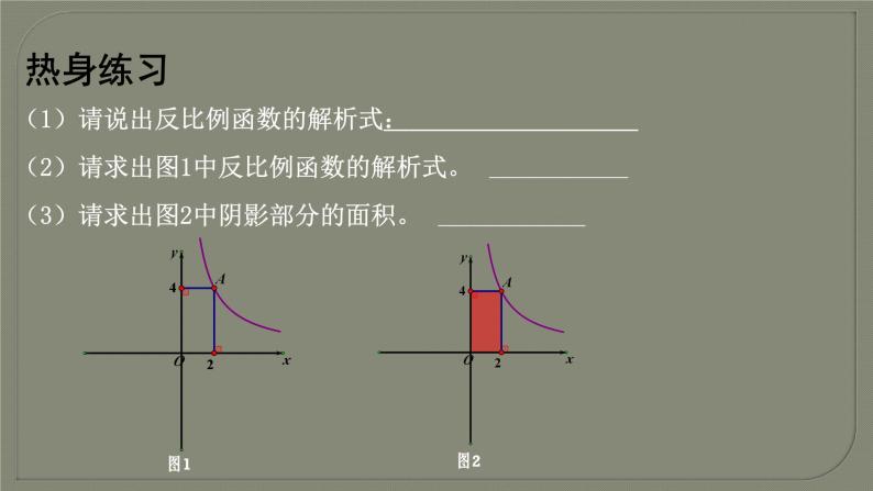 6.3 反比例函数的应用-反比例函数与图形面积问题 浙教版八年级数学下册课件02