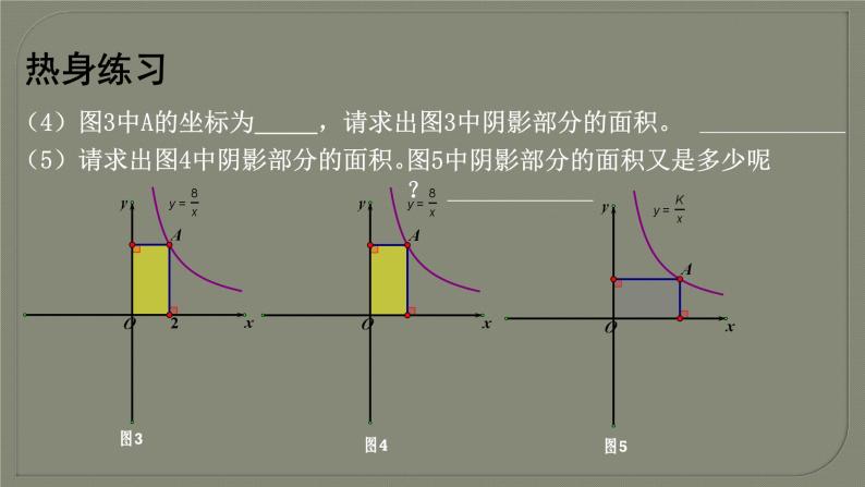 6.3 反比例函数的应用-反比例函数与图形面积问题 浙教版八年级数学下册课件03