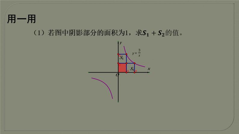 6.3 反比例函数的应用-反比例函数与图形面积问题 浙教版八年级数学下册课件07