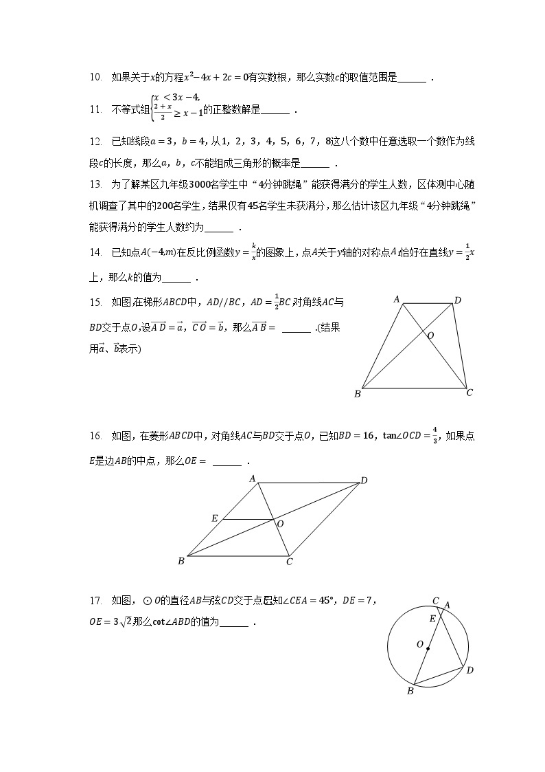 2023年上海市长宁区中考数学二模试卷（含解析）02