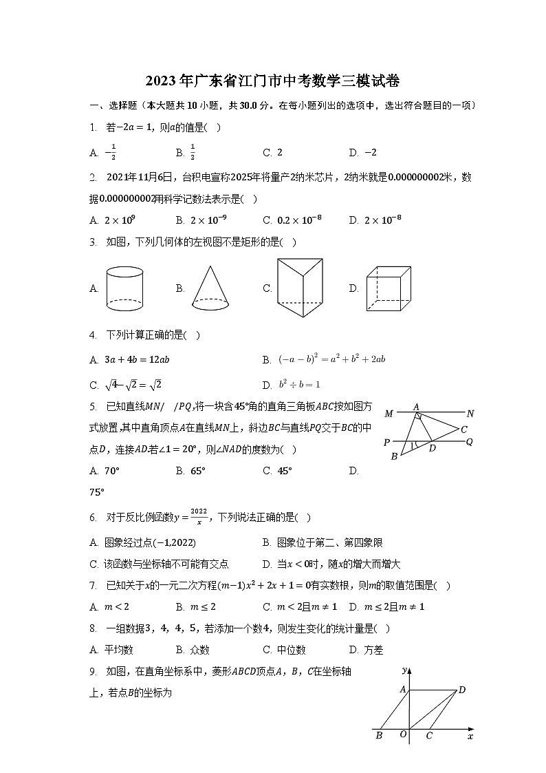 2023年广东省江门市中考数学三模试卷(含解析)01