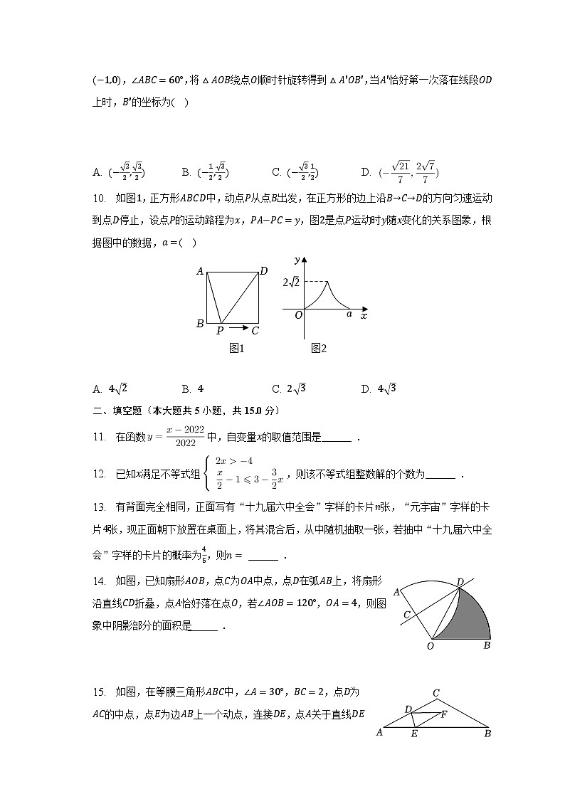 2023年广东省江门市中考数学三模试卷(含解析)02