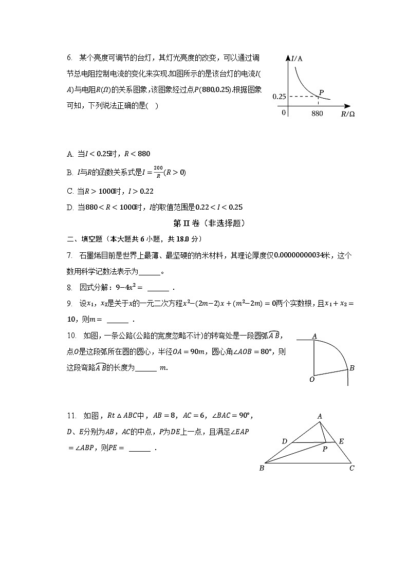 2023年江西省抚州市南城县中考数学一模试卷(含解析)第2页