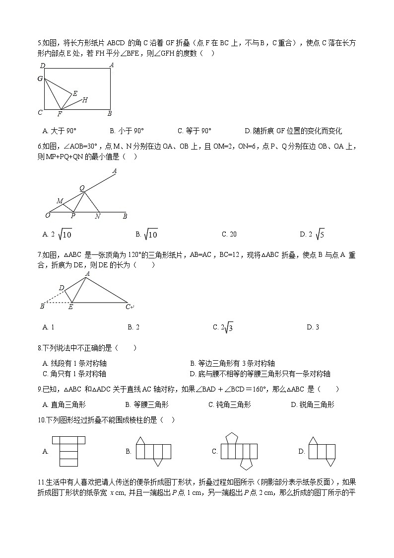 5.2 探索轴对称的性质 北师版数学七年级下册同步习题(含答案)02