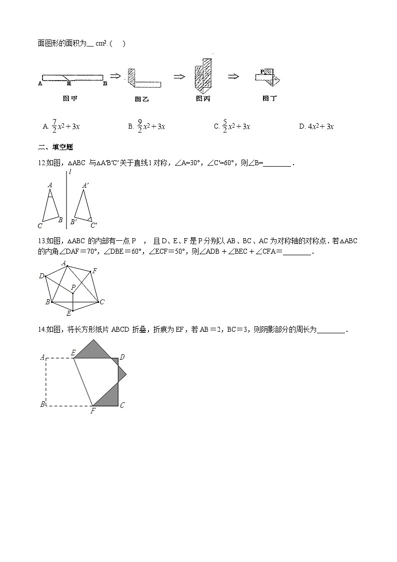 5.2 探索轴对称的性质 北师版数学七年级下册同步习题(含答案)03