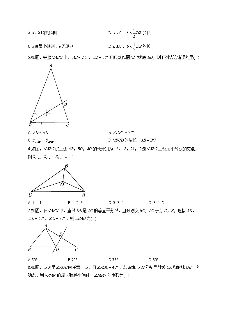 5.3 简单的轴对称图形 北师大版七年级下册同步课时作业(含答案)第2页