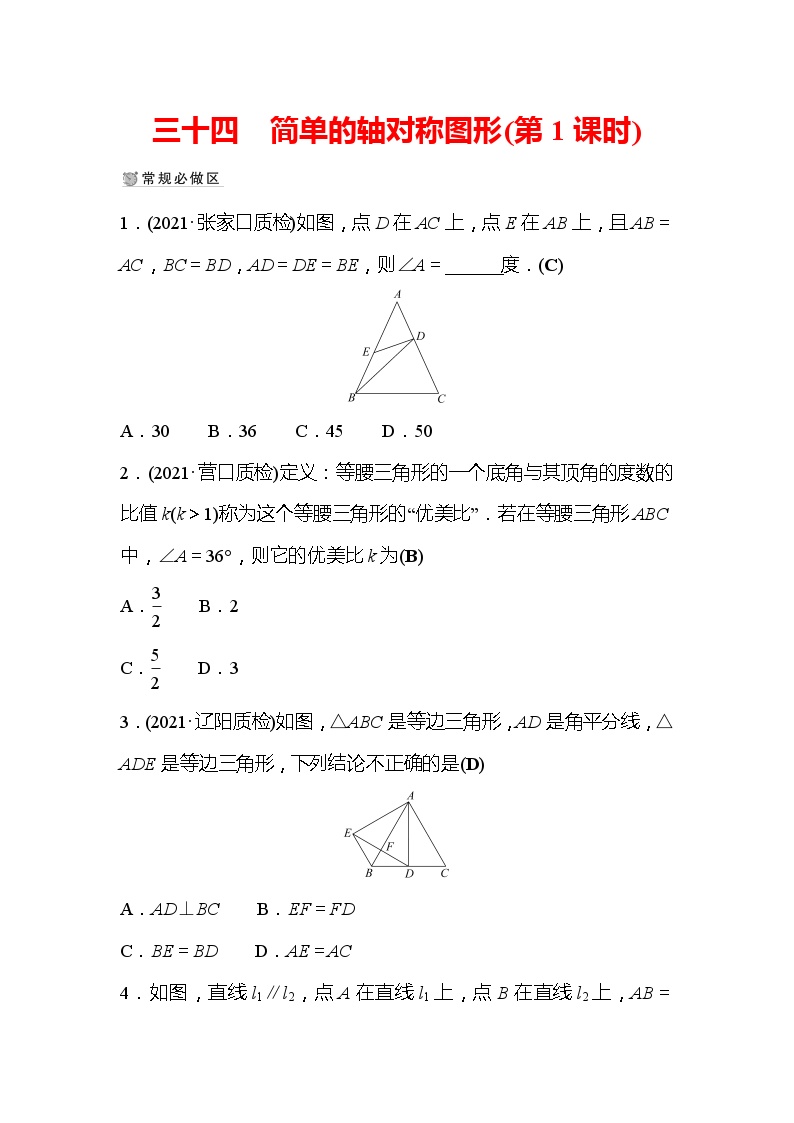 北师大版七年级下册3 简单的轴对称图形第1课时当堂检测题