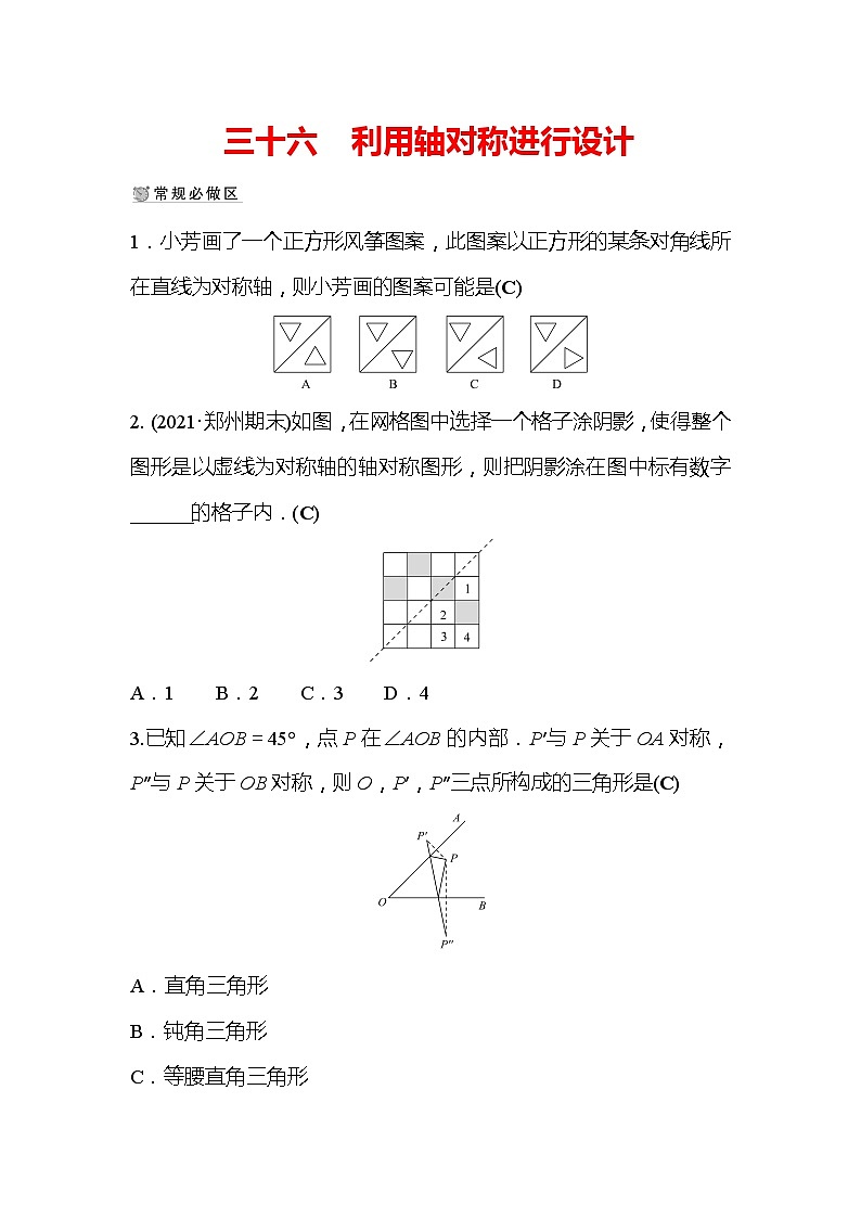 5.4 利用轴对称进行设计 北师大版数学七年级下册作业(含答案)第1页