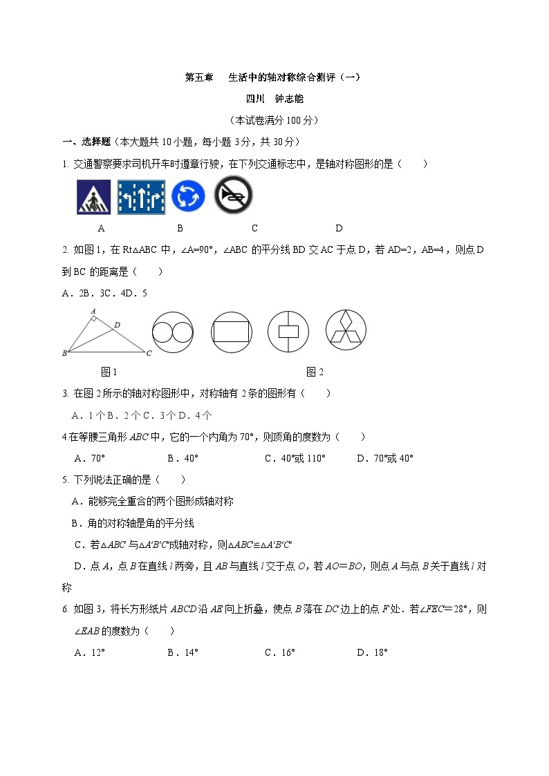 第5章 生活中的轴对称 北师大版数学七年级下册综合测评（一）及答案01