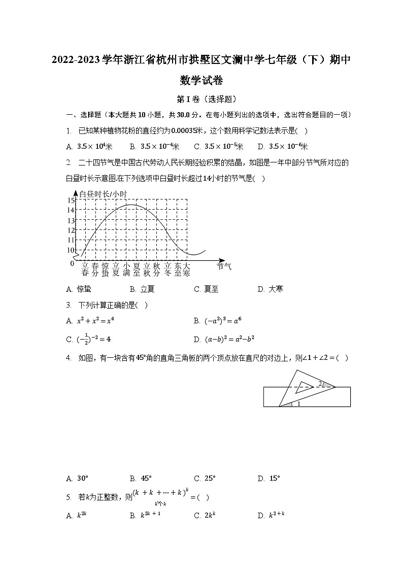 2022-2023学年浙江省杭州市拱墅区文澜中学七年级(下)期中数学试卷(含解析)01
