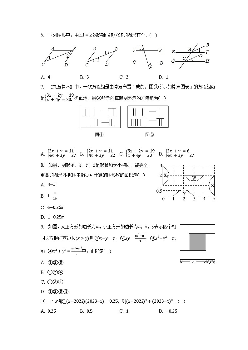 2022-2023学年浙江省杭州市拱墅区文澜中学七年级(下)期中数学试卷(含解析)02