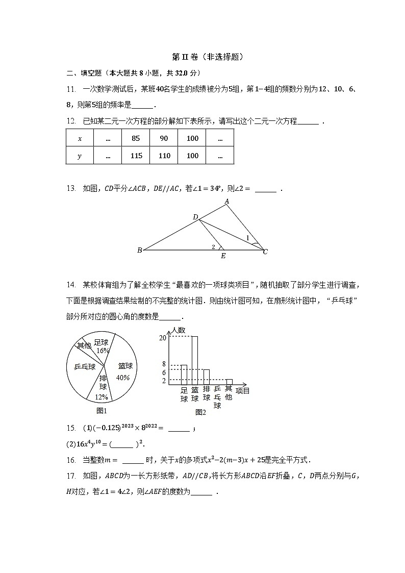 2022-2023学年浙江省杭州市拱墅区文澜中学七年级(下)期中数学试卷(含解析)03