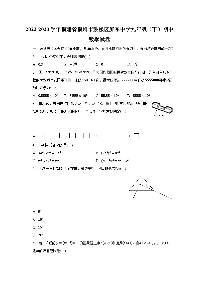 2022-2023學年福建省福州市鼓樓區(qū)屏東中學九年級（下）期中數(shù)學試卷（含解析）第1頁