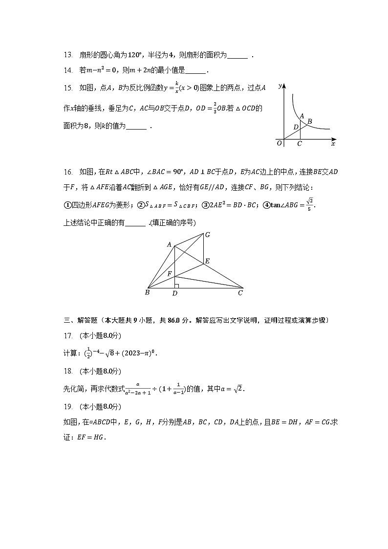 2022-2023學年福建省福州市鼓樓區(qū)屏東中學九年級（下）期中數(shù)學試卷（含解析）第3頁