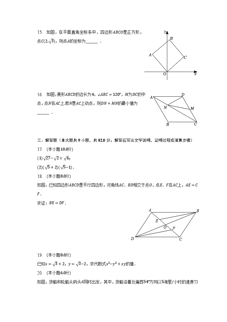 2022-2023学年福建省厦门市同安区八年级(下)期中数学试卷(含解析)03