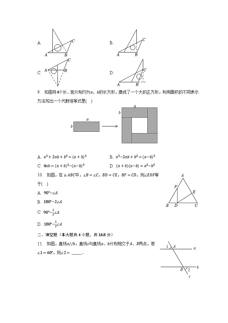 2022-2023学年贵州省贵阳市七年级(下)期中数学试卷(含解析)第2页