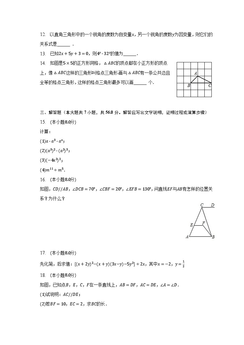2022-2023学年贵州省贵阳市七年级(下)期中数学试卷(含解析)第3页