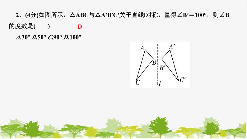 5.2 探索轴对称的性质北师版数学七年级下册课件第3页