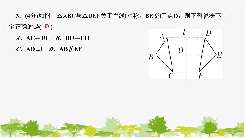 5.2 探索轴对称的性质北师版数学七年级下册课件第4页