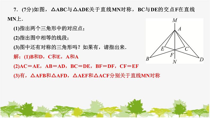 5.2 探索轴对称的性质北师版数学七年级下册课件第7页