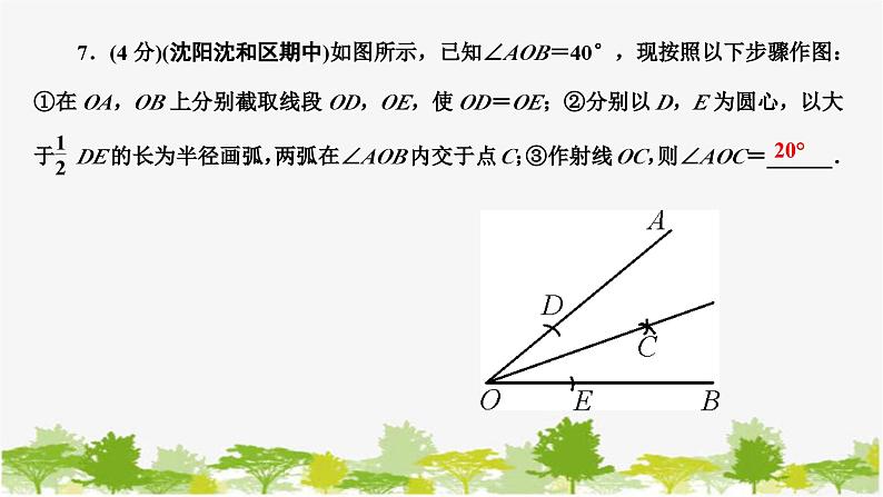 5.3 第3课时 角平分线的性质 北师版数学七年级下册课件第8页