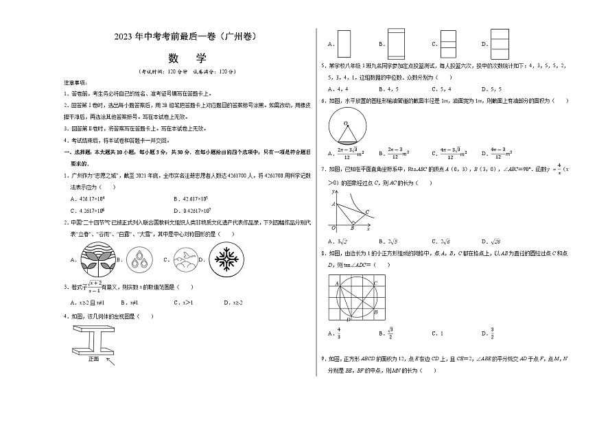 數學(廣州卷)2023年中考考前最后一卷(考試版)A3第1頁