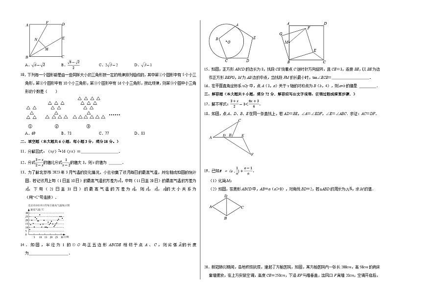 數學(廣州卷)2023年中考考前最后一卷(考試版)A3第2頁