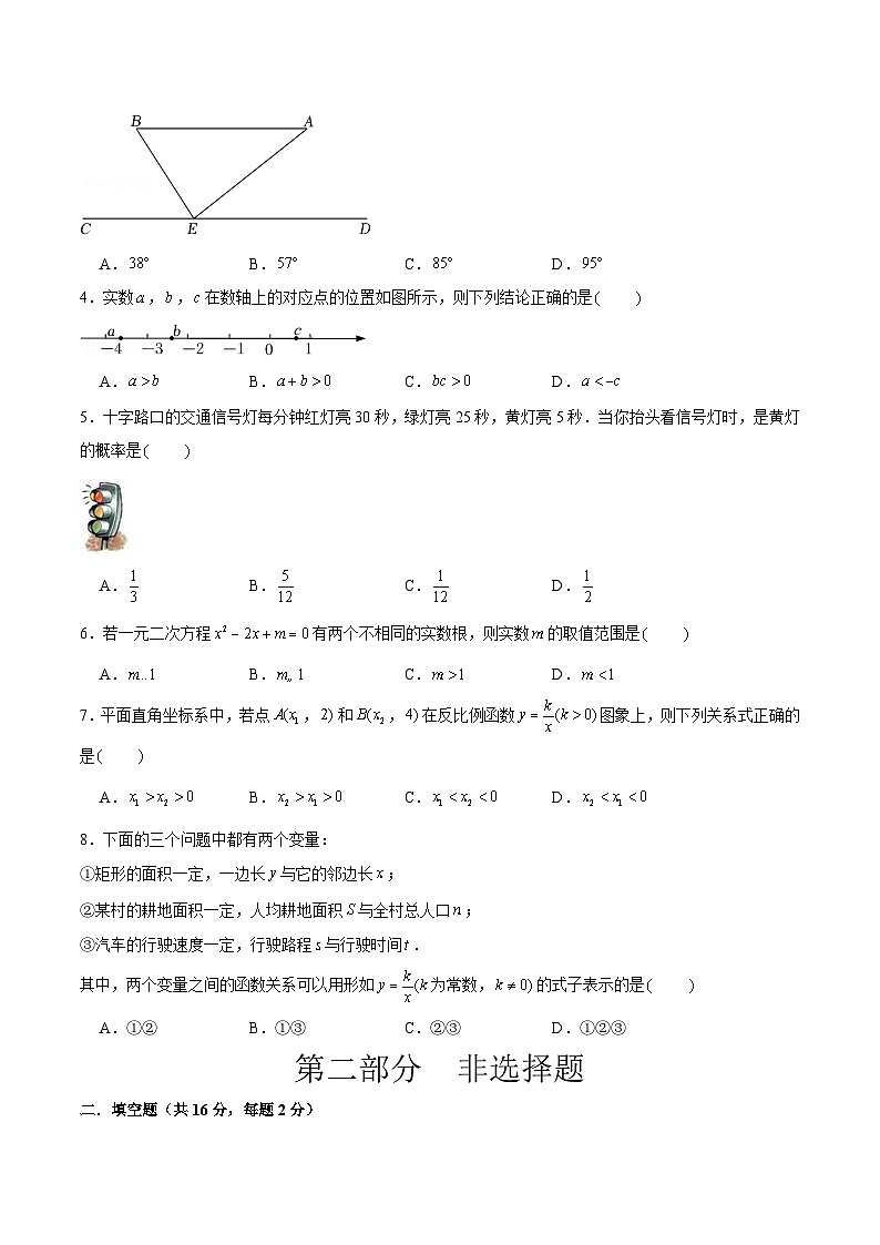 數(shù)學(xué)(北京卷)2023年中考考前最后一卷(考試版)A4第2頁
