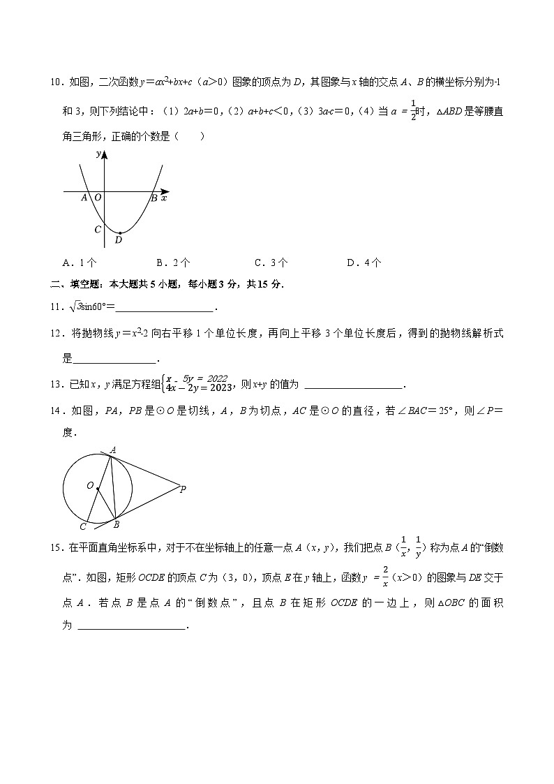 數(shù)學(xué)（廣東卷）2023年中考考前最后一卷（考試版）A4第3頁(yè)