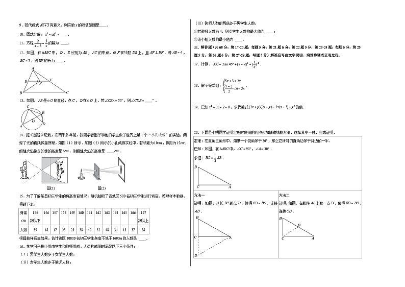 数学(北京卷)2023年中考考前最后一卷(考试版)A302