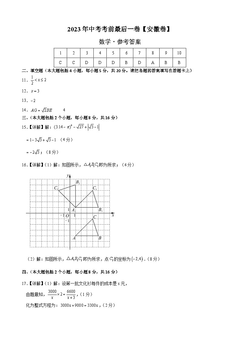 數(shù)學(xué)（安徽卷）2023年中考考前最后一卷（參考答案）第1頁(yè)
