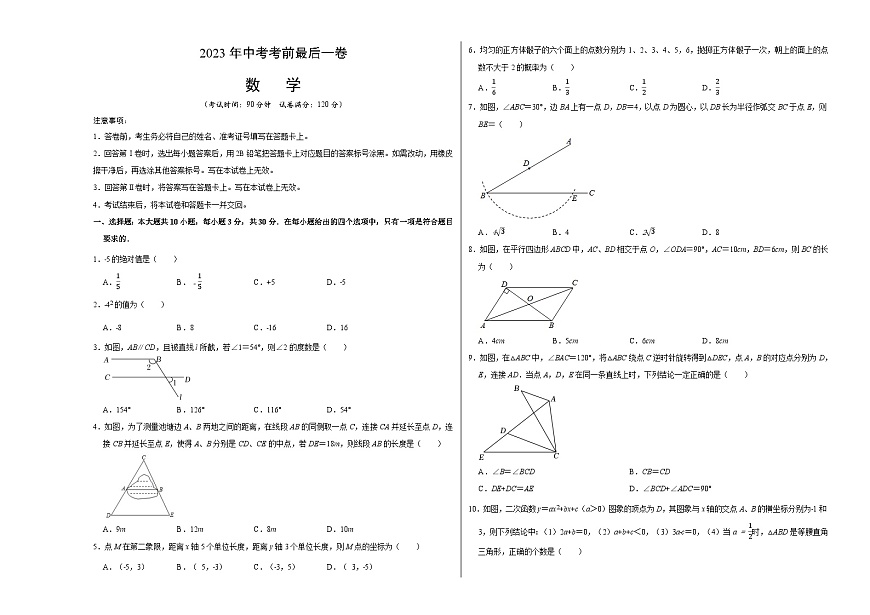 數(shù)學(xué)（廣東卷）2023年中考考前最后一卷（考試版）A3第1頁