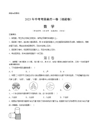 數(shù)學(xué)（福建卷）2023年中考考前最后一卷（考試版）A4