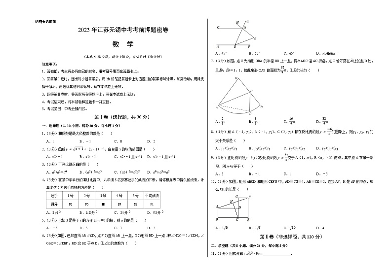 数学(江苏无锡卷)-学易金卷:2023年中考考前押题密卷(含考试版、全解全析、参考答案、答题卡)01