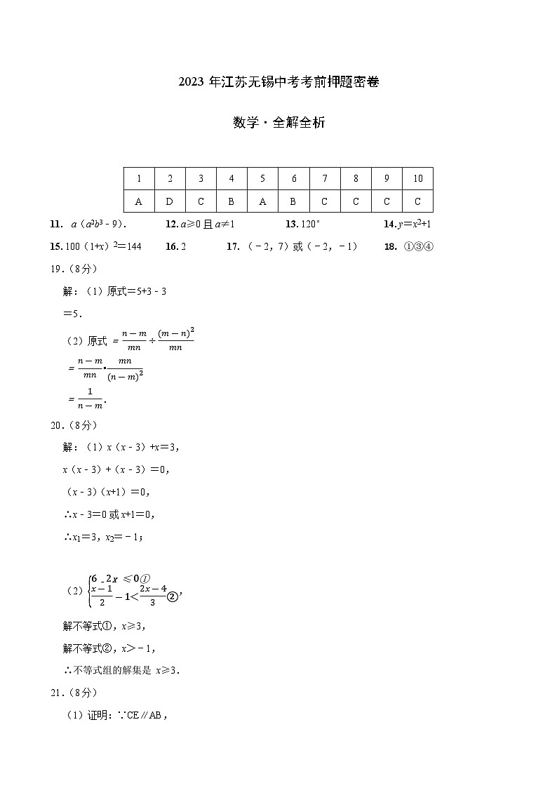 数学(江苏无锡卷)-学易金卷:2023年中考考前押题密卷(含考试版、全解全析、参考答案、答题卡)01