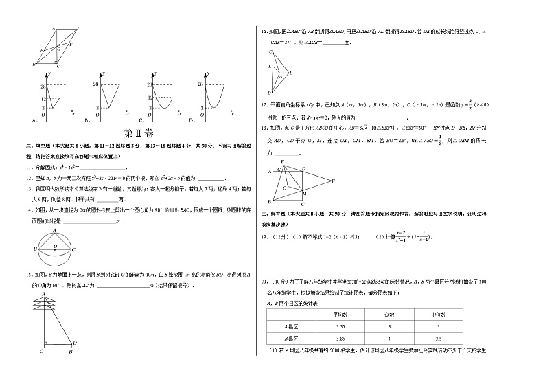 数学(江苏南通卷)2023年中考考前最后一卷(考试版)A3第2页